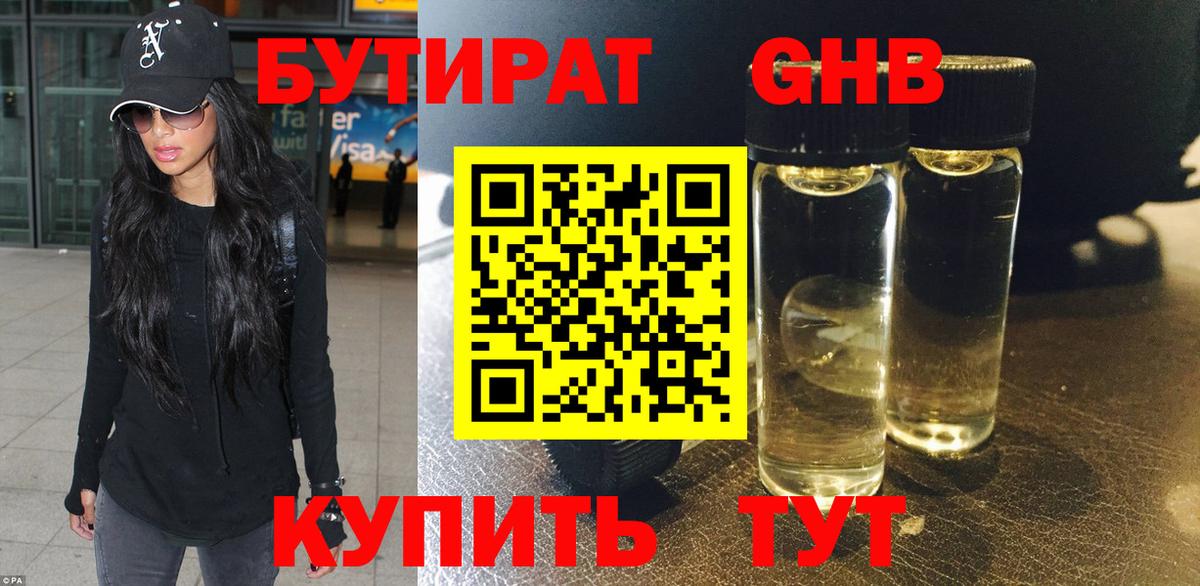 БУТИРАТ Butirat  Вход с VPN  Грязи 