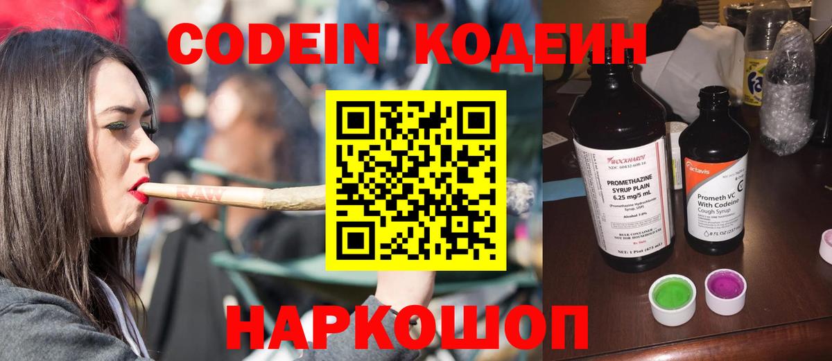 Кодеин Purple Drank  Кодеиновый сироп Lean Purple Drank  Вход с VPN  Грязи 