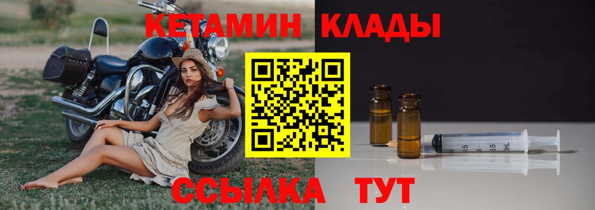 КЕТАМИН VHQ  КЕТАМИН ketamine  Вход с VPN  Грязи 