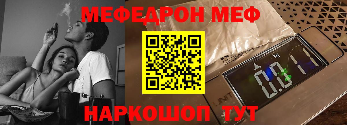 МЯУ-МЯУ 4 MMC  МЕФ  Грязи  Меф  Вход с VPN  Мефедрон мука 