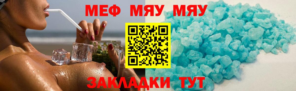 МЕФ кристаллы Грязи
